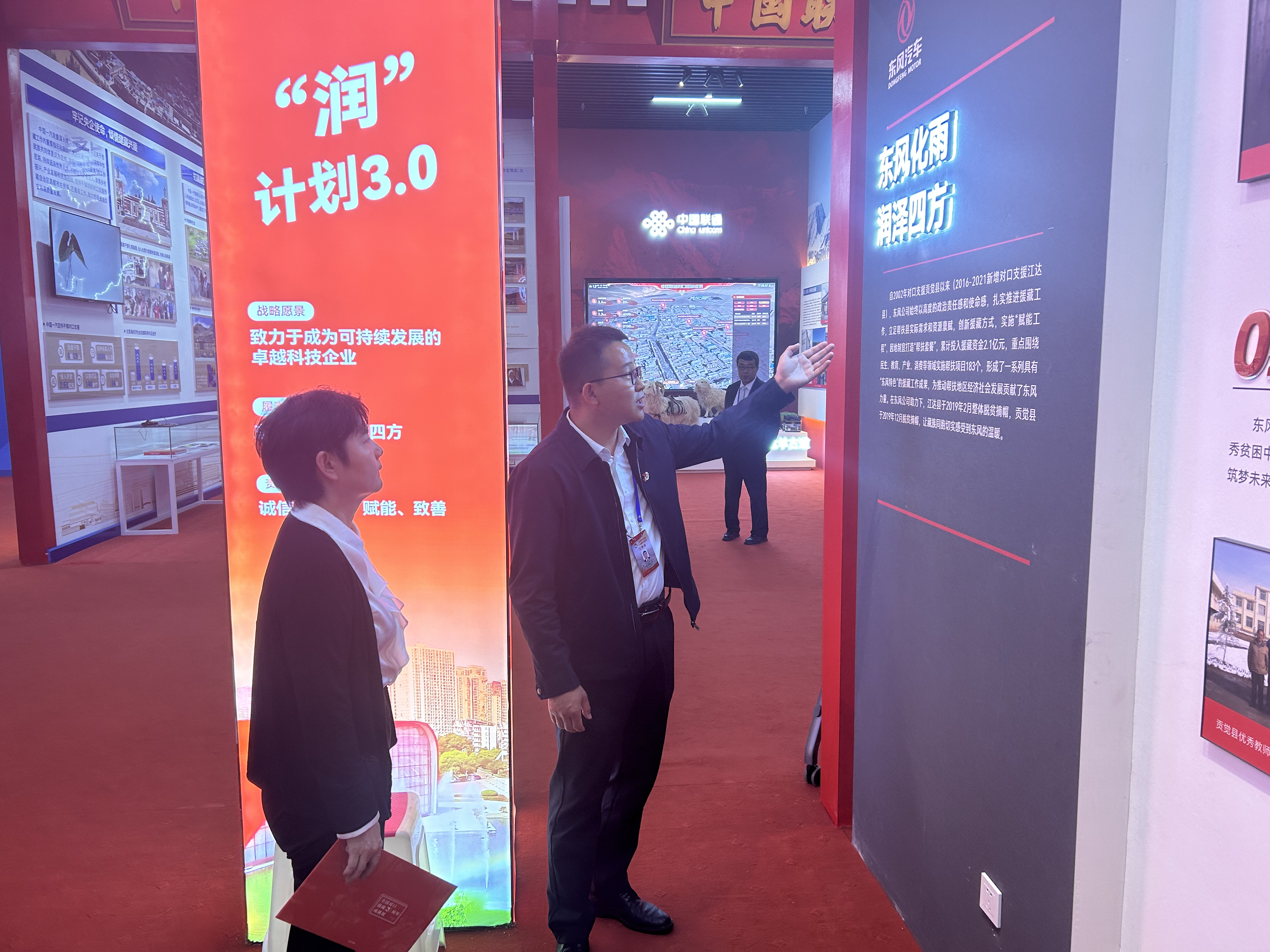 2.东风汽车刘艳红书记参加援藏30周年布展活动并出席参加第四次对口支援西藏工作会议